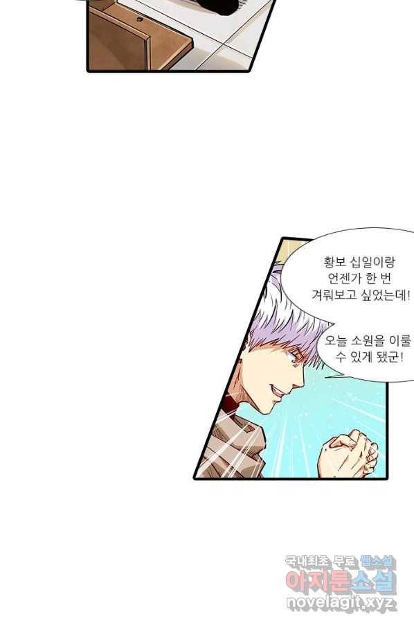시어스톤:수련4만년 213화 6