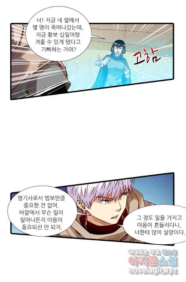 시어스톤:수련4만년 213화 7