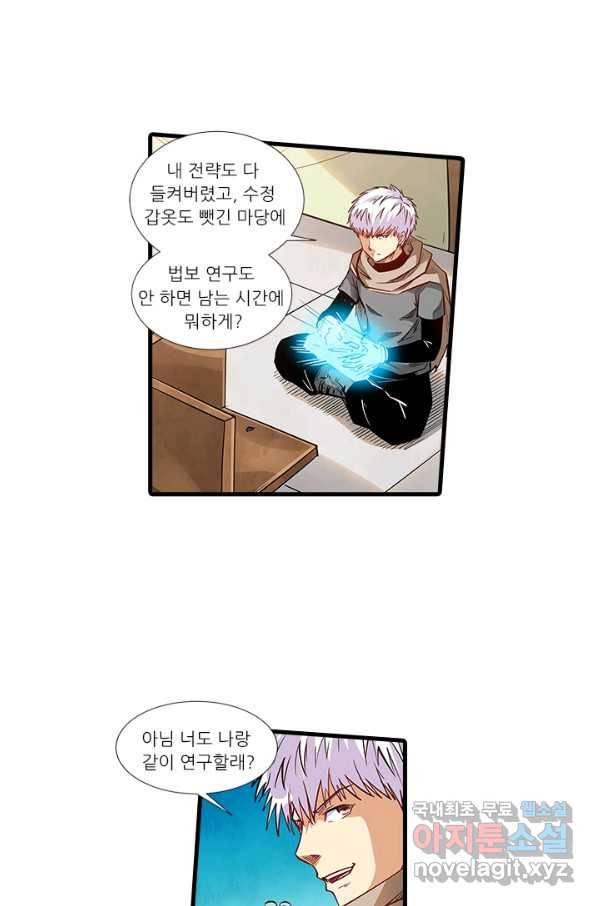 시어스톤:수련4만년 213화 8