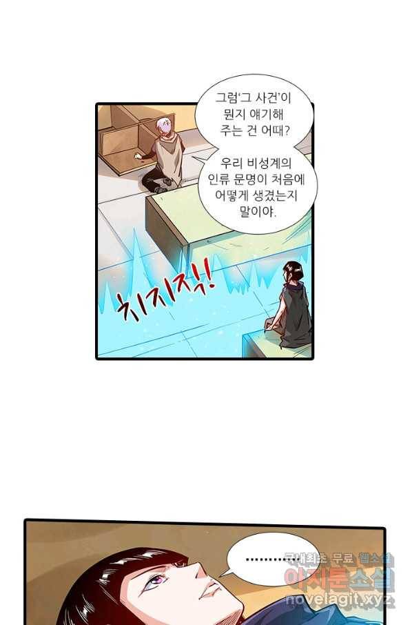 시어스톤:수련4만년 213화 10