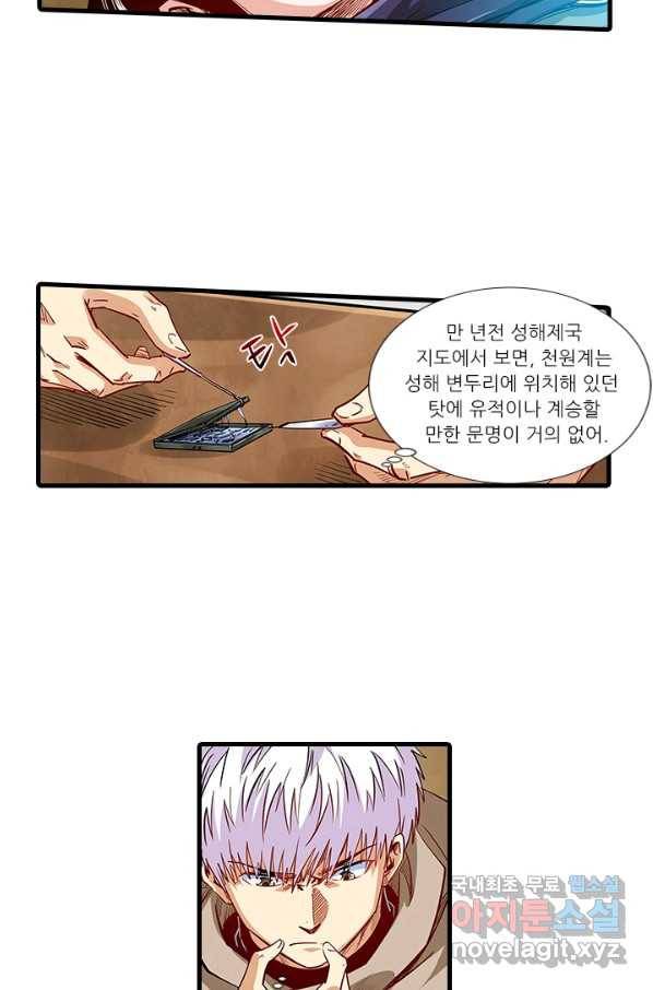 시어스톤:수련4만년 213화 11