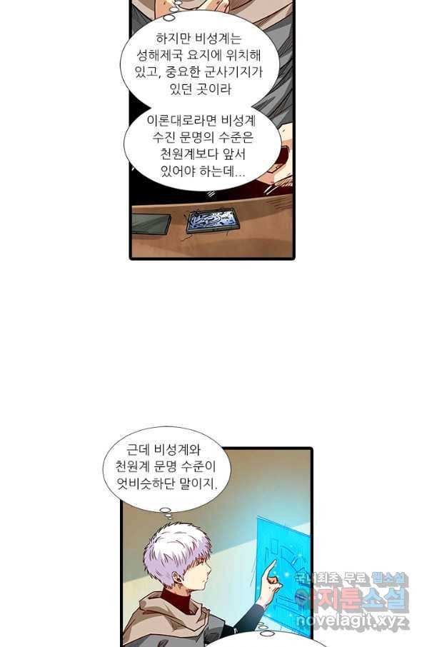 시어스톤:수련4만년 213화 12