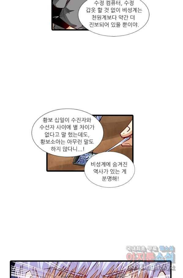시어스톤:수련4만년 213화 13
