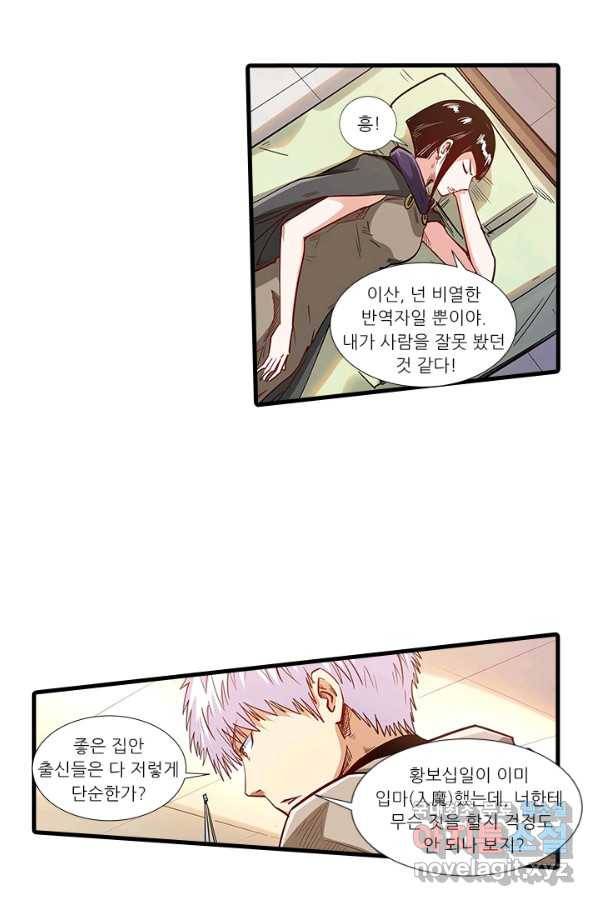 시어스톤:수련4만년 213화 15