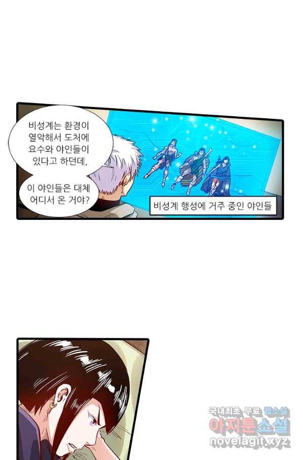시어스톤:수련4만년 213화 16