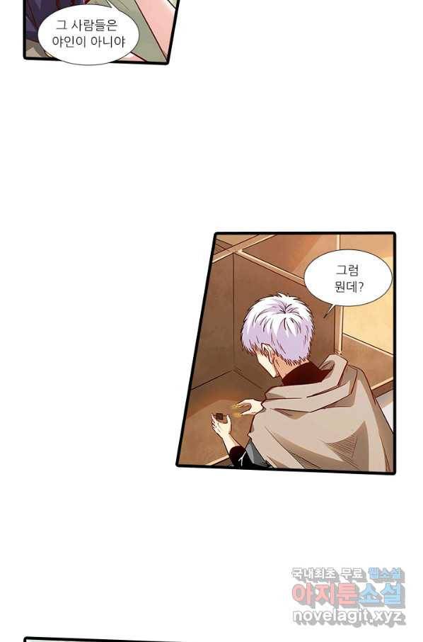 시어스톤:수련4만년 213화 17