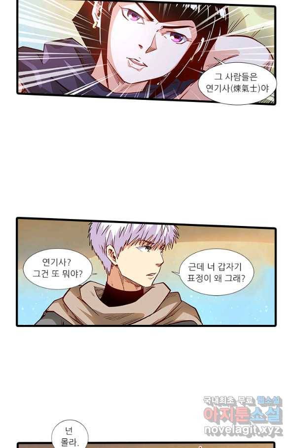 시어스톤:수련4만년 213화 18