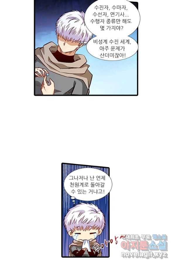 시어스톤:수련4만년 213화 20
