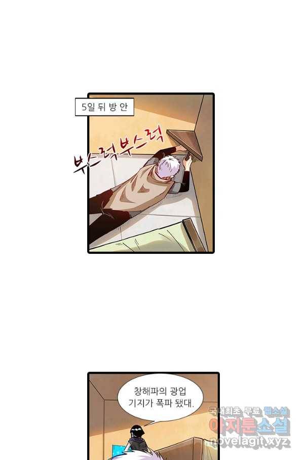 시어스톤:수련4만년 213화 21