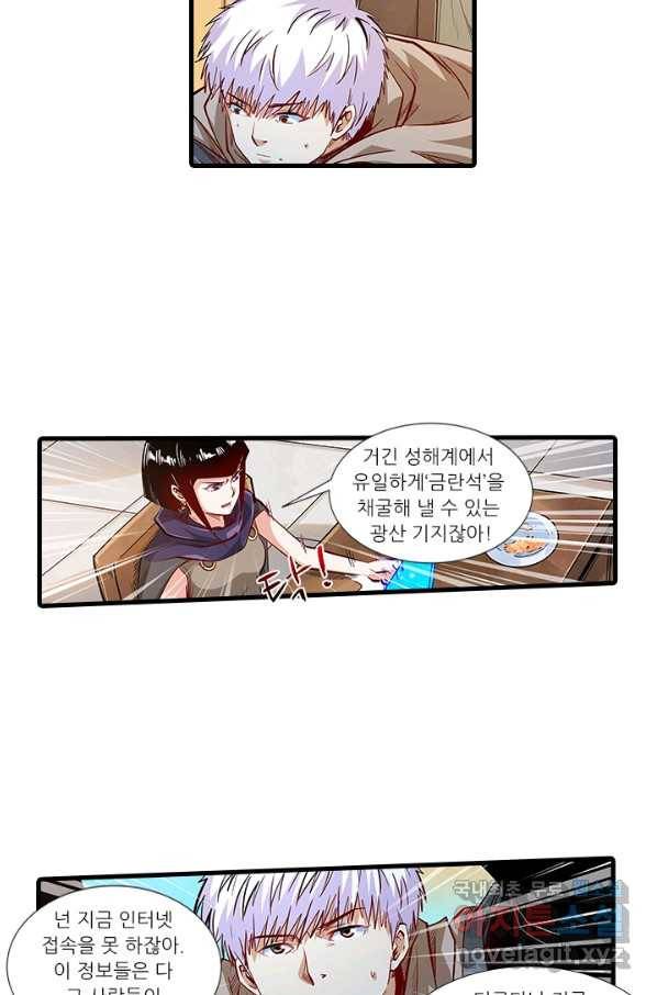 시어스톤:수련4만년 213화 22