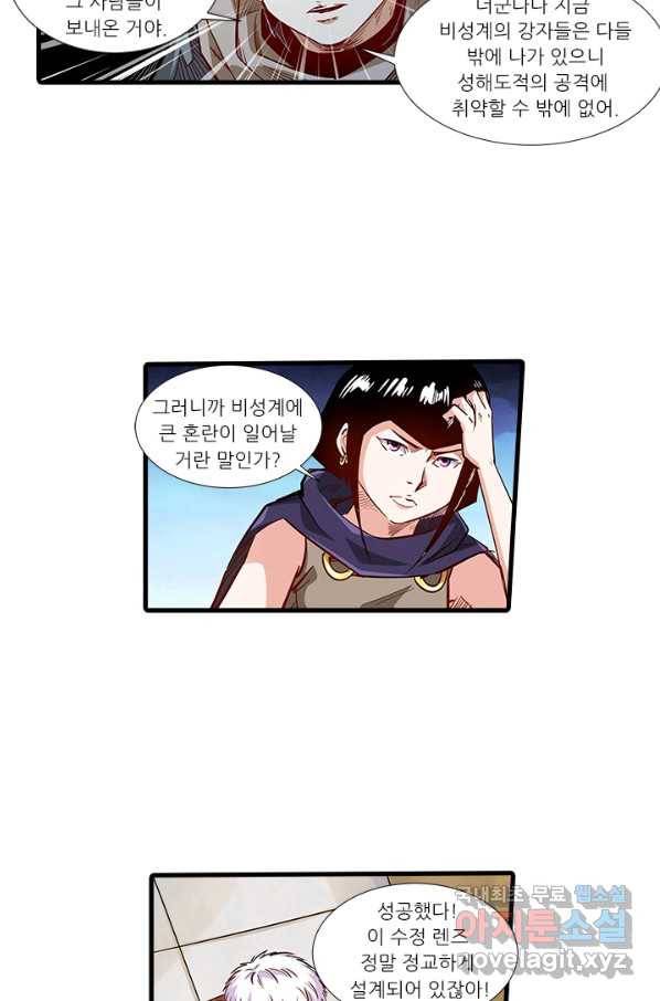 시어스톤:수련4만년 213화 23
