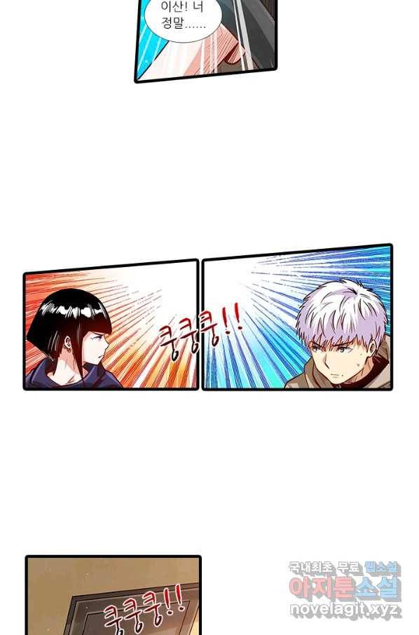 시어스톤:수련4만년 213화 25