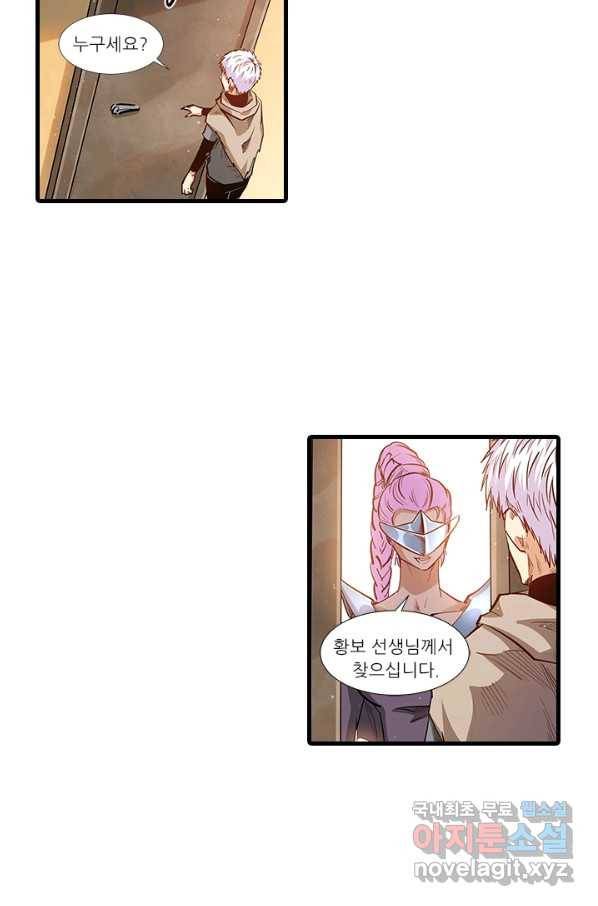 시어스톤:수련4만년 213화 26