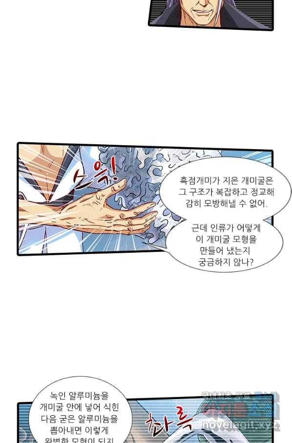 시어스톤:수련4만년 213화 29