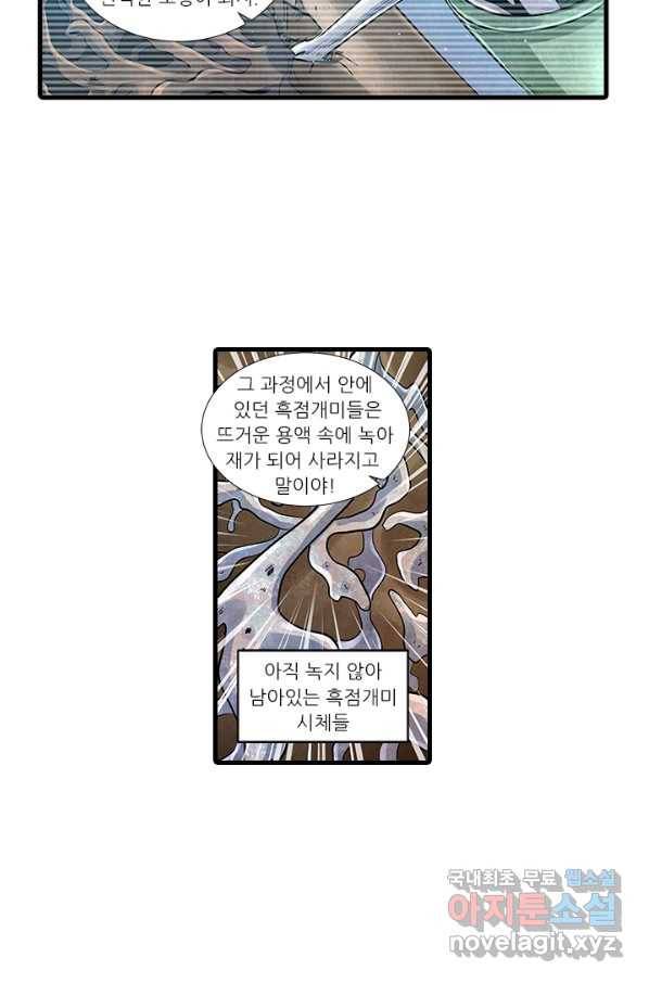 시어스톤:수련4만년 213화 30
