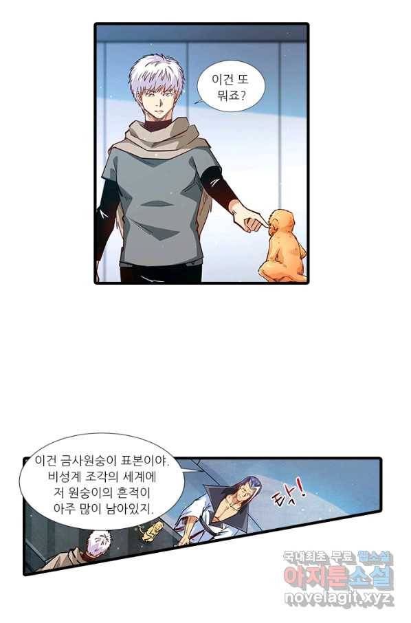 시어스톤:수련4만년 213화 31
