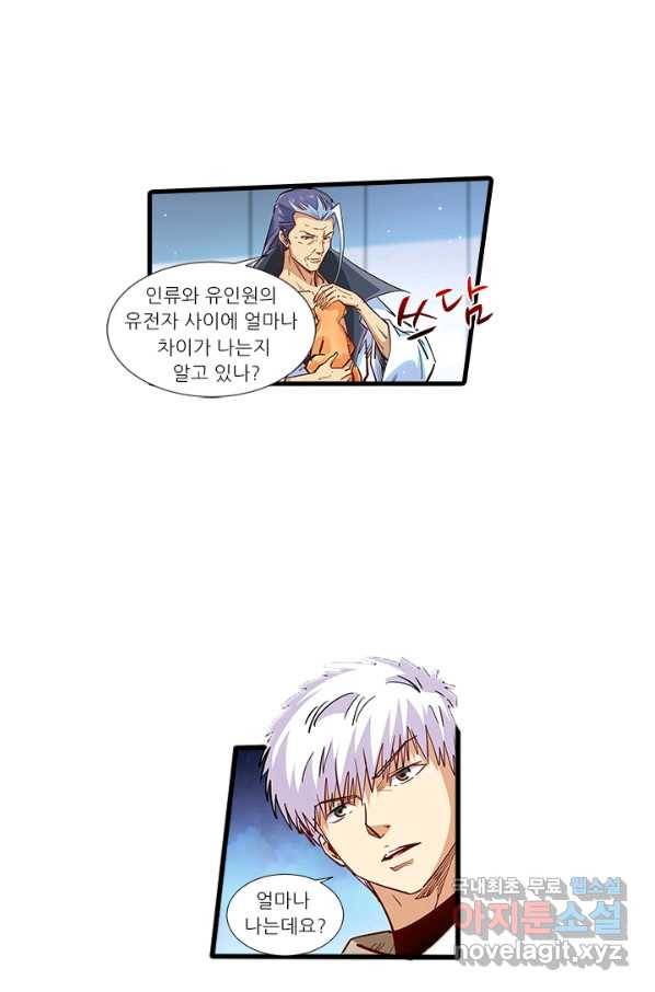 시어스톤:수련4만년 213화 32