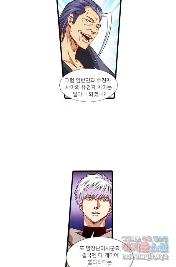 시어스톤:수련4만년 213화 34