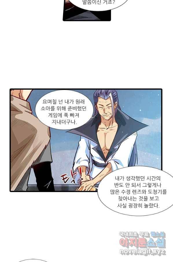 시어스톤:수련4만년 213화 35