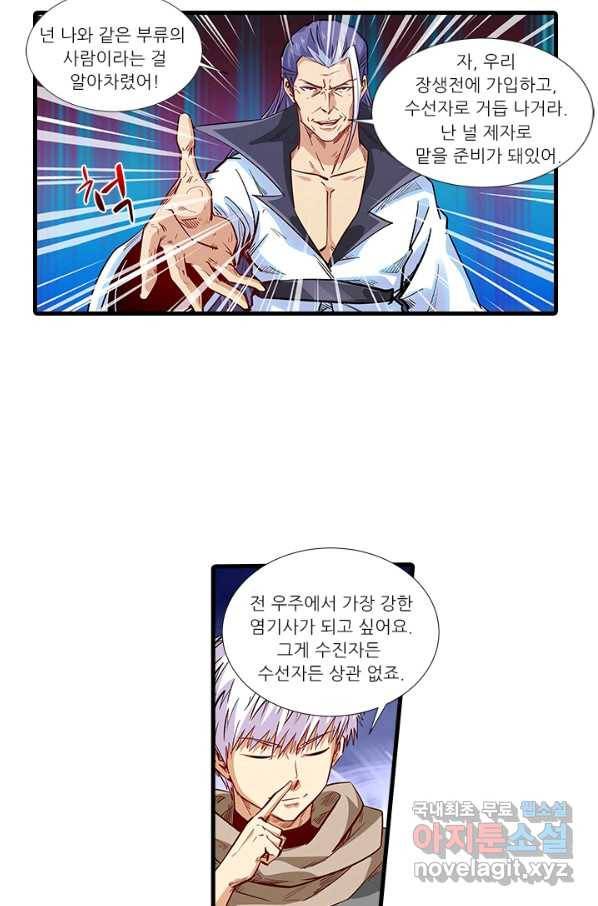시어스톤:수련4만년 213화 36