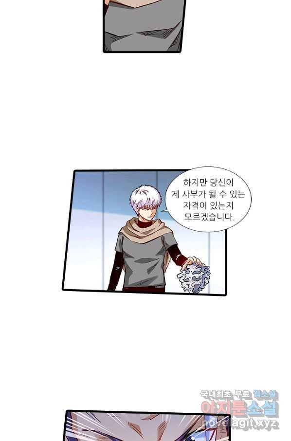 시어스톤:수련4만년 213화 37