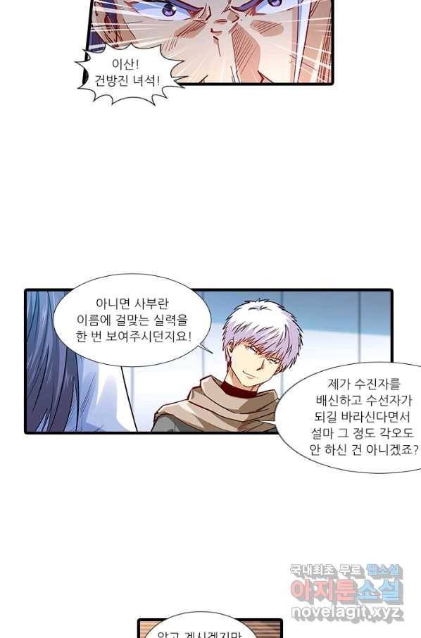 시어스톤:수련4만년 213화 38