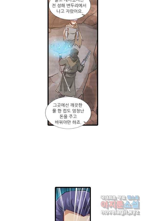 시어스톤:수련4만년 213화 39