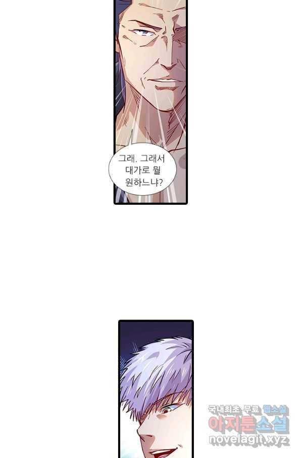 시어스톤:수련4만년 213화 40