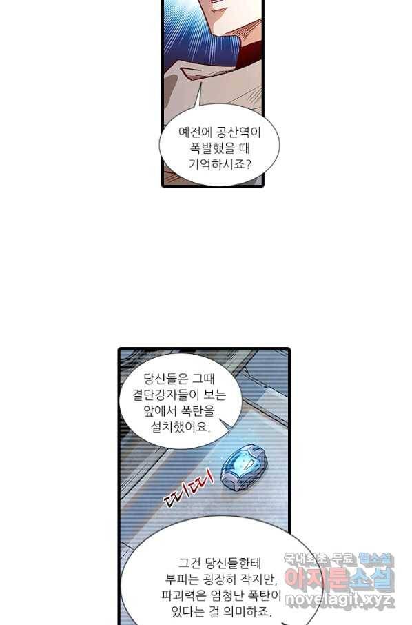 시어스톤:수련4만년 213화 41