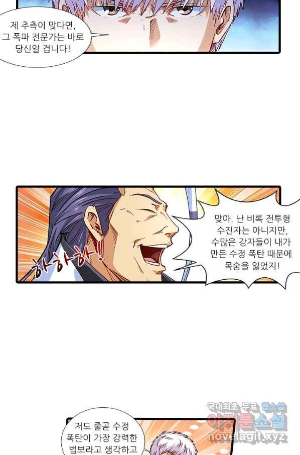 시어스톤:수련4만년 213화 43