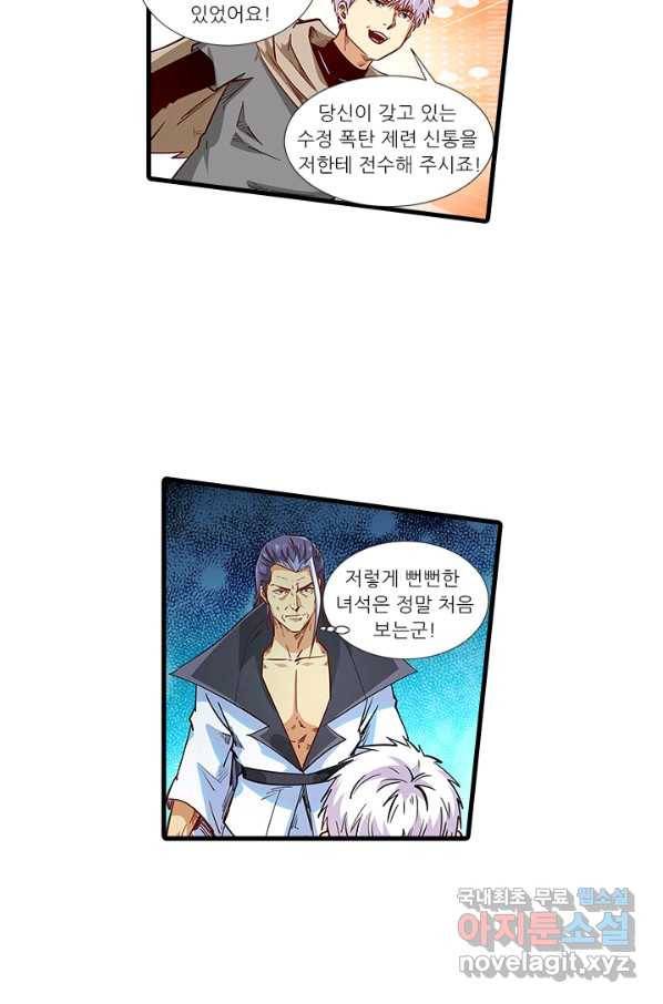 시어스톤:수련4만년 213화 44