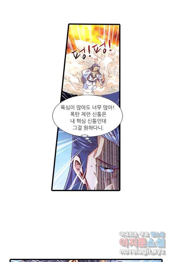 시어스톤:수련4만년 213화 45