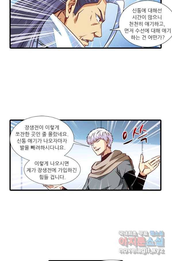 시어스톤:수련4만년 213화 46