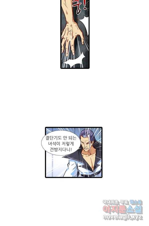 시어스톤:수련4만년 213화 49