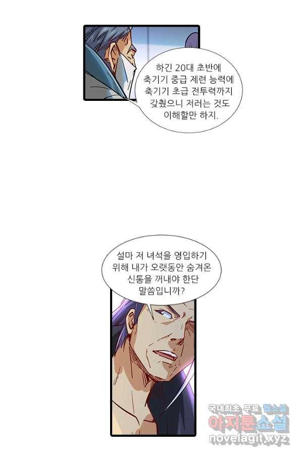시어스톤:수련4만년 213화 50