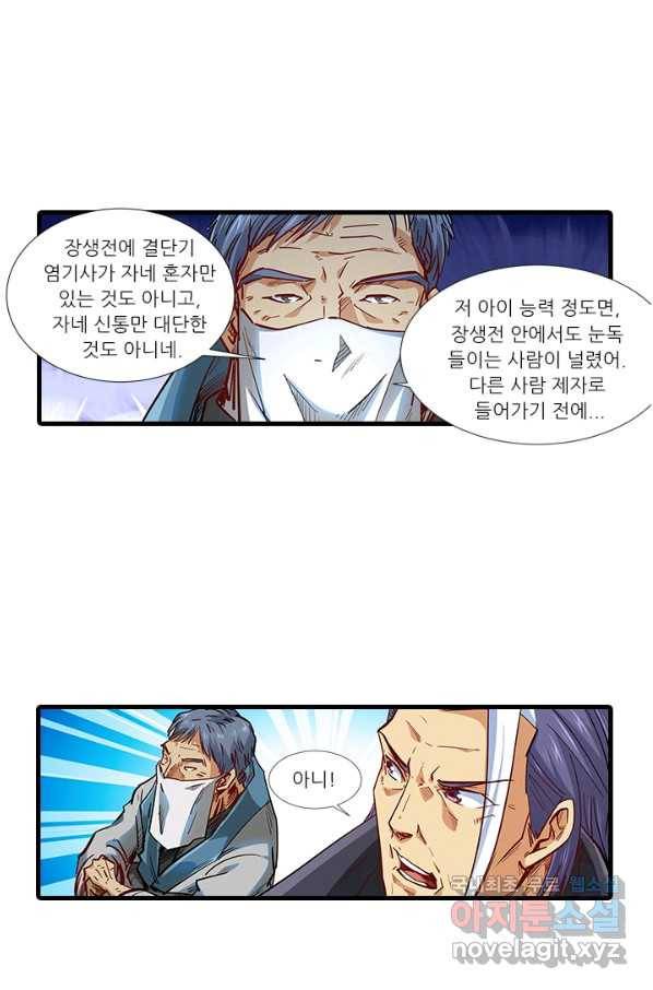 시어스톤:수련4만년 213화 51
