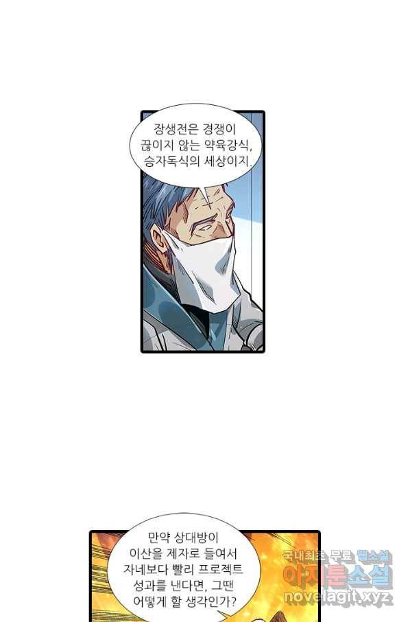 시어스톤:수련4만년 213화 52