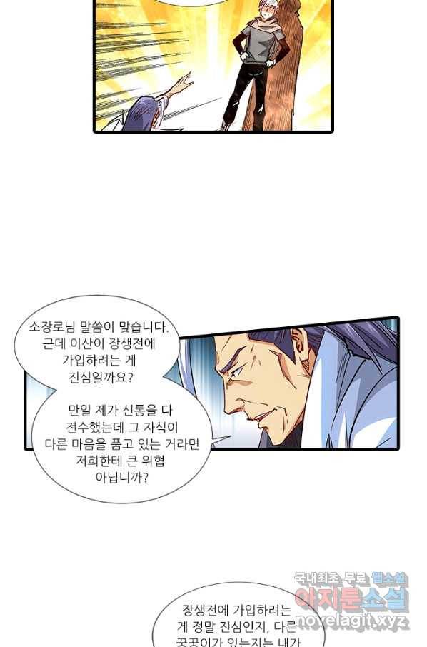 시어스톤:수련4만년 213화 53