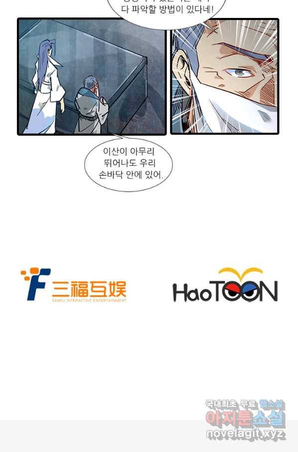 시어스톤:수련4만년 213화 54