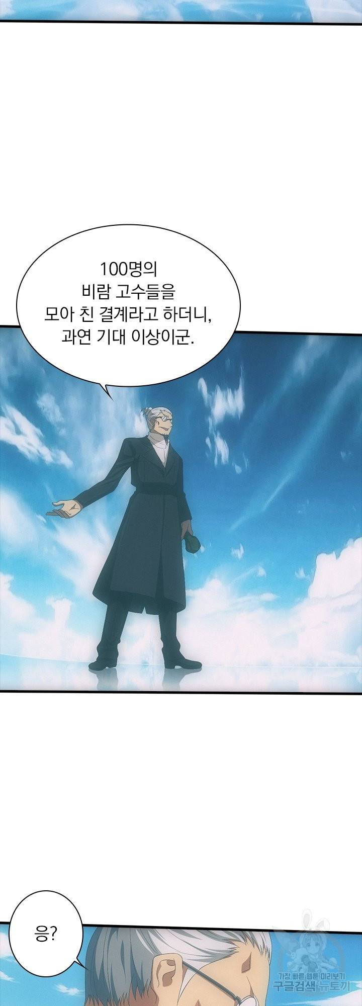 열혈전사의 부활 - 헌터학원 201화 5