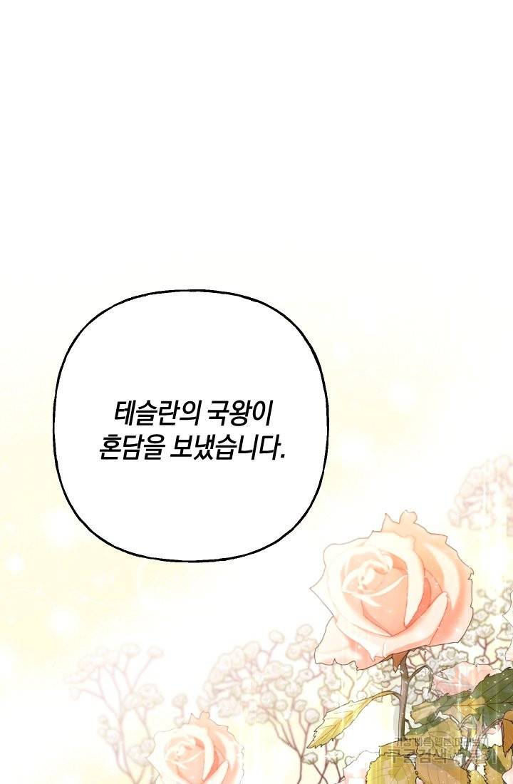 이만 놓아주세요, 공작님 18화 2