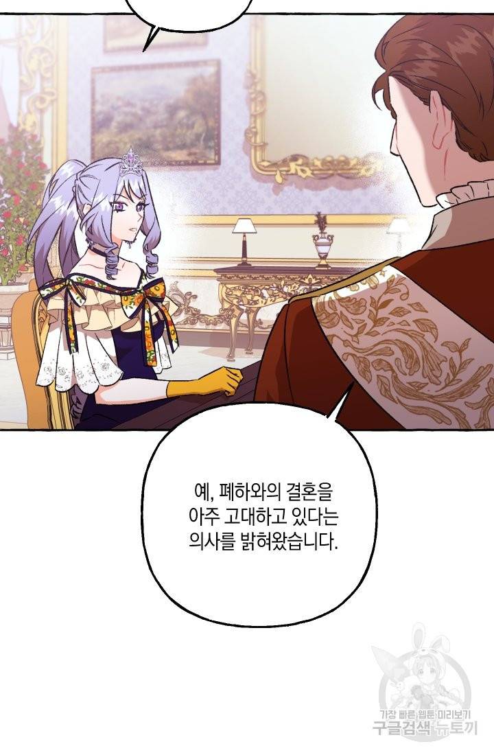 이만 놓아주세요, 공작님 18화 6