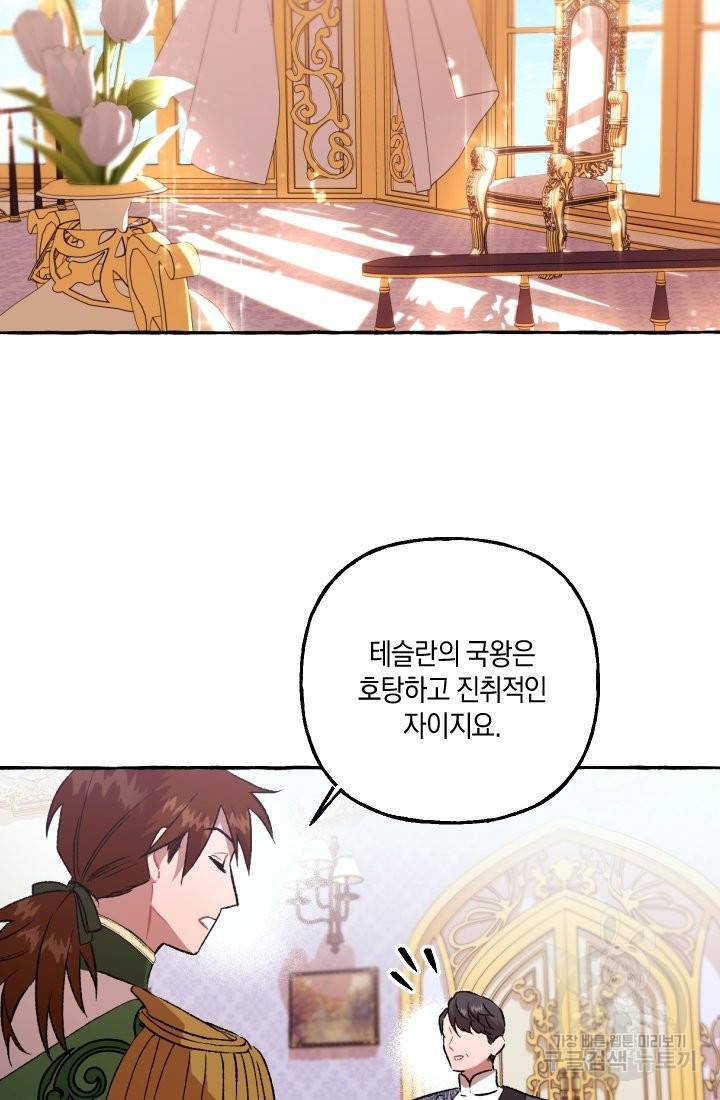 이만 놓아주세요, 공작님 18화 9