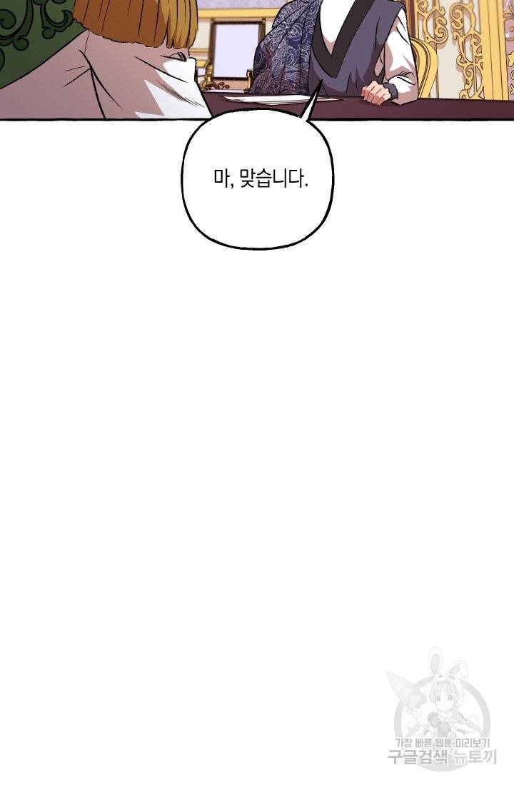이만 놓아주세요, 공작님 18화 10