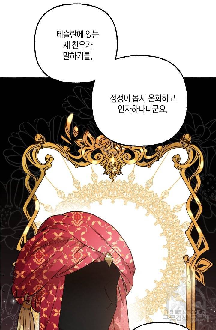 이만 놓아주세요, 공작님 18화 11