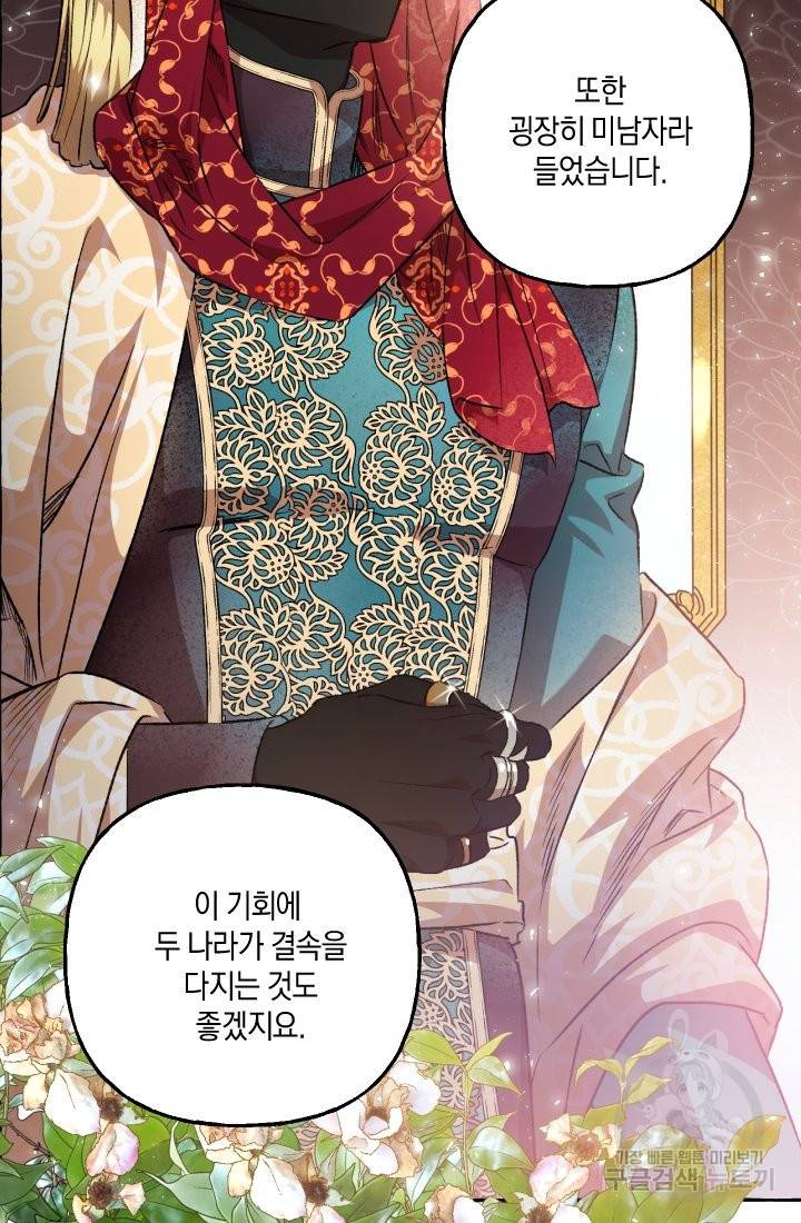 이만 놓아주세요, 공작님 18화 12
