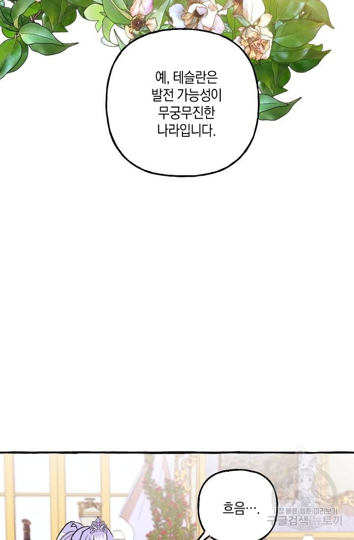 이만 놓아주세요, 공작님 18화 13