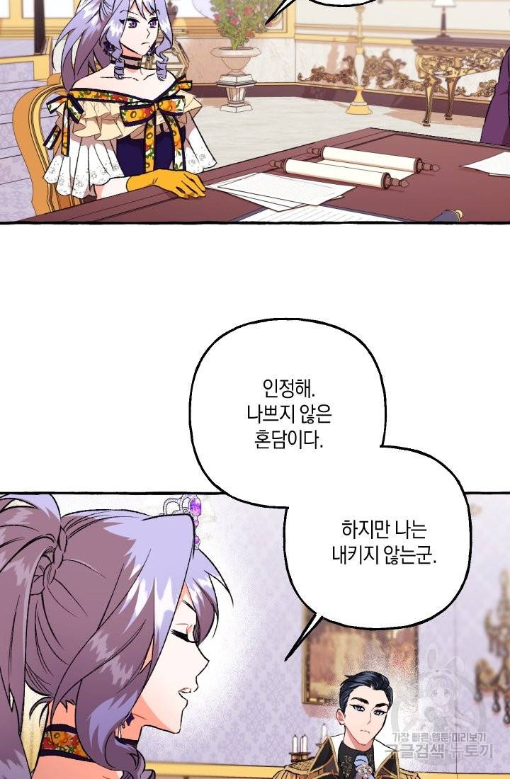 이만 놓아주세요, 공작님 18화 14