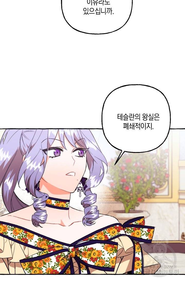 이만 놓아주세요, 공작님 18화 16