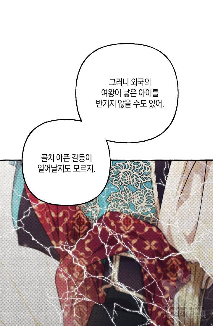 이만 놓아주세요, 공작님 18화 17